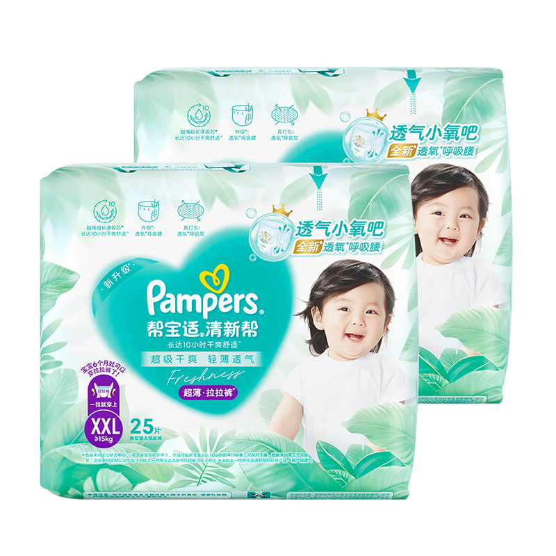帮宝适超薄透气清新帮拉拉裤新生儿婴儿尿不湿尿片透氧Pro XXL50