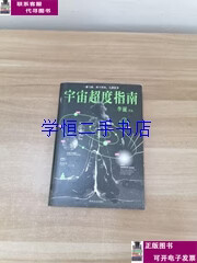 宇宙超度指南txt下载的简单介绍