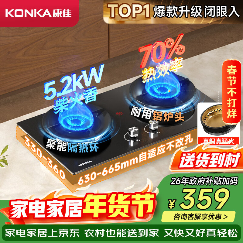 康佳（KONKA）燃气灶煤气灶双灶家用 5.2kW天然气70%热效铝炉头台嵌两用 可调底盘内铜火盖 JZT-KEF78（天然气）