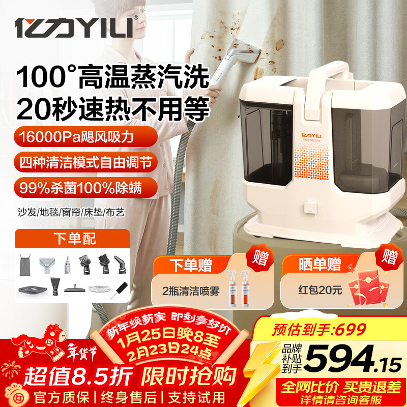 亿力100°高温蒸汽布艺清洗机洗吸一体多功能布艺清洁机地毯沙发窗帘床垫油烟机空调家电清洁神器-MC10