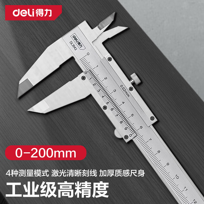得力(deli)不锈钢高精度专业级机械式游标卡尺200mm符合国标 DL3942