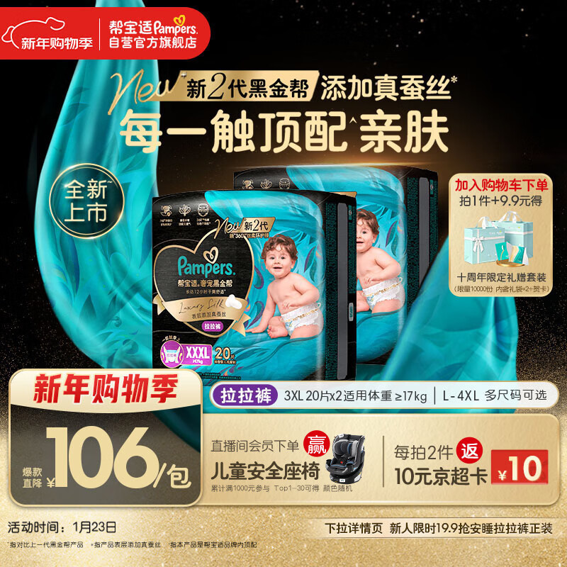 帮宝适透气顶配黑金帮拉拉裤新生儿婴儿尿不湿尿片添加真蚕丝XXXL40