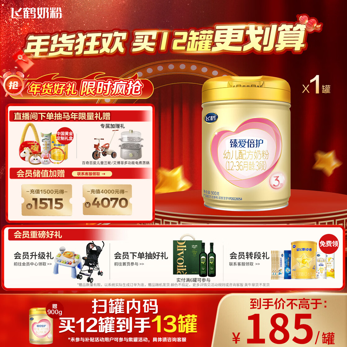 飞鹤臻爱倍护 幼儿配方奶粉 3段(1-3岁) 900g 乳铁蛋白 育儿补贴