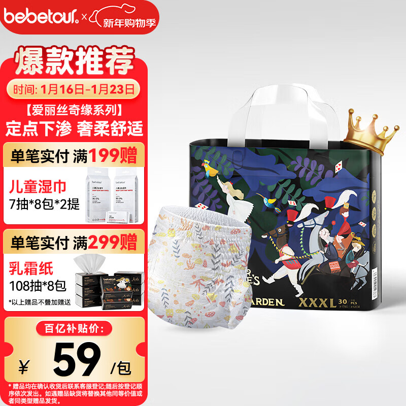 bebetour爱丽丝奇缘拉拉裤3XL30片(17kg以上)夜用尿不湿奢柔舒适定点下渗