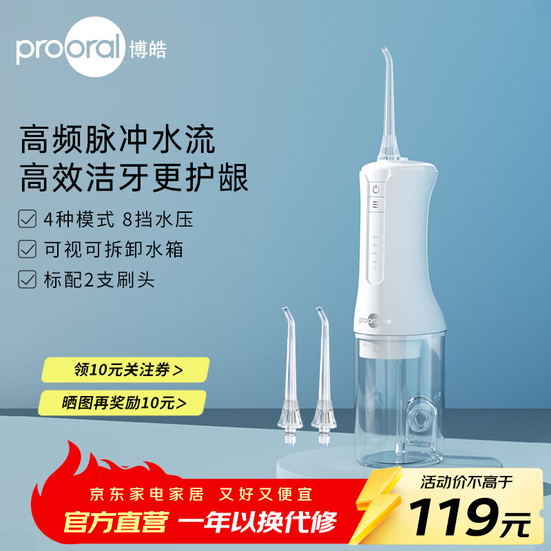 博皓（prooral）冲牙器立式手持洗牙器家用电动牙齿冲洗器水牙线声波洁牙器 便携式冲牙器 F40 象牙白
