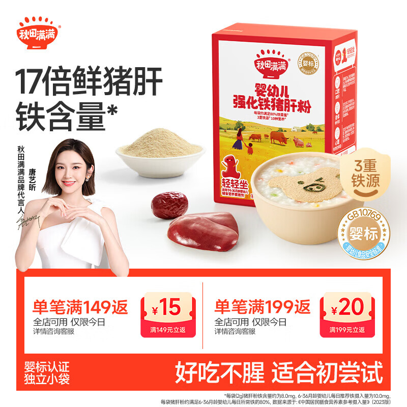 秋田满满 婴幼儿高铁猪肝粉40g