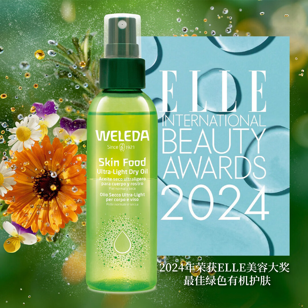 维蕾德（WELEDA）有机植萃水油喷雾补水保湿嫩滑细腻润肤水小分子喷雾男女护肤水 【24H嫩肤锁水】水油喷雾100ml