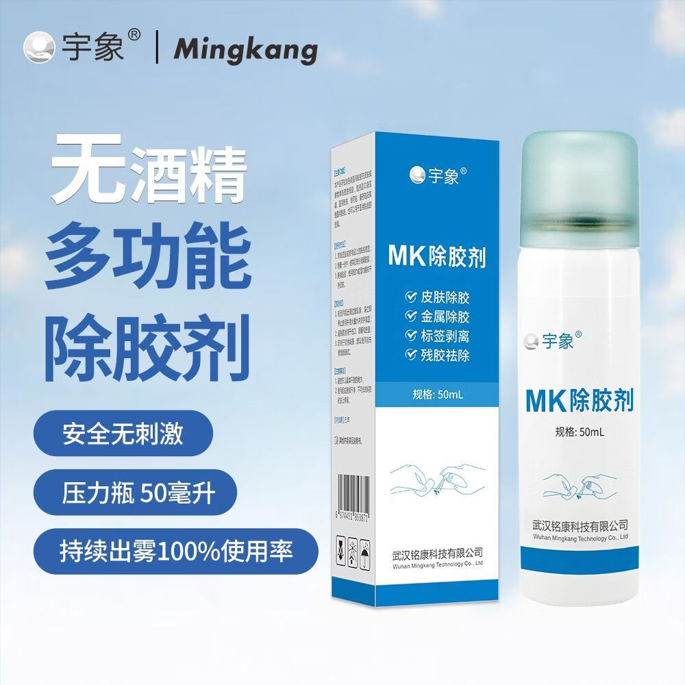 宇象多功能除胶剂超强去胶黏胶祛除粘胶剥离剂残胶去除造口袋医用正品 【买三送一/发四瓶】囤货专选*店长推荐