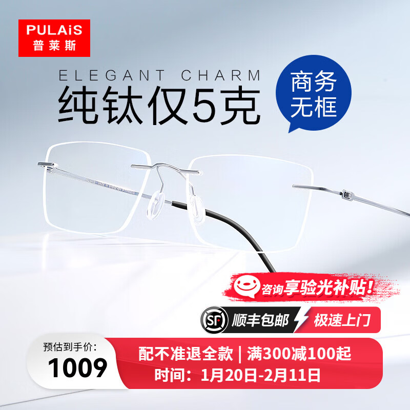 普萊斯(pulais)無框眼鏡鈦架男商務(wù)可配防藍(lán)光防輻射近視眼鏡片女11069 鏡框+1.591依視路鉆晶膜巖鏡片 鈦架款