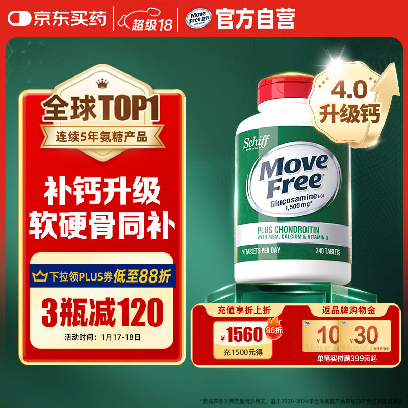 Move Free益节 高钙氨糖软骨素钙片240粒 5合1 维骨力 成人中老年 美国进口