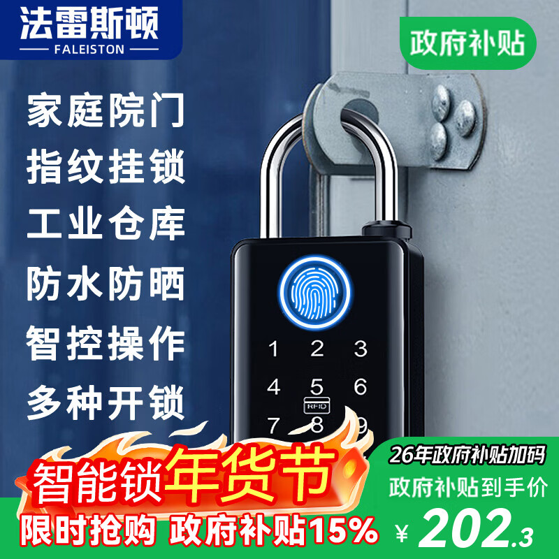 法雷斯顿 FALEISTON指纹密码挂锁户外防水远程庭院门智能锁仓库防盗大号电子锁带钥匙 7mm带钥匙刷卡蓝牙版【指纹+密码+临时密码+手机NFC】