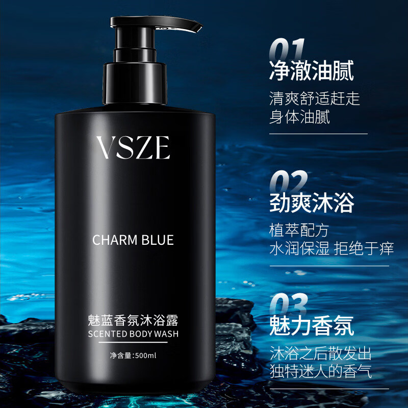 VSZE魅蓝清爽保湿香氛沐浴露男士持久留香蔚蓝清爽沐浴露大容量沐浴乳 【高级香氛】魅蓝沐浴露500ml*2瓶