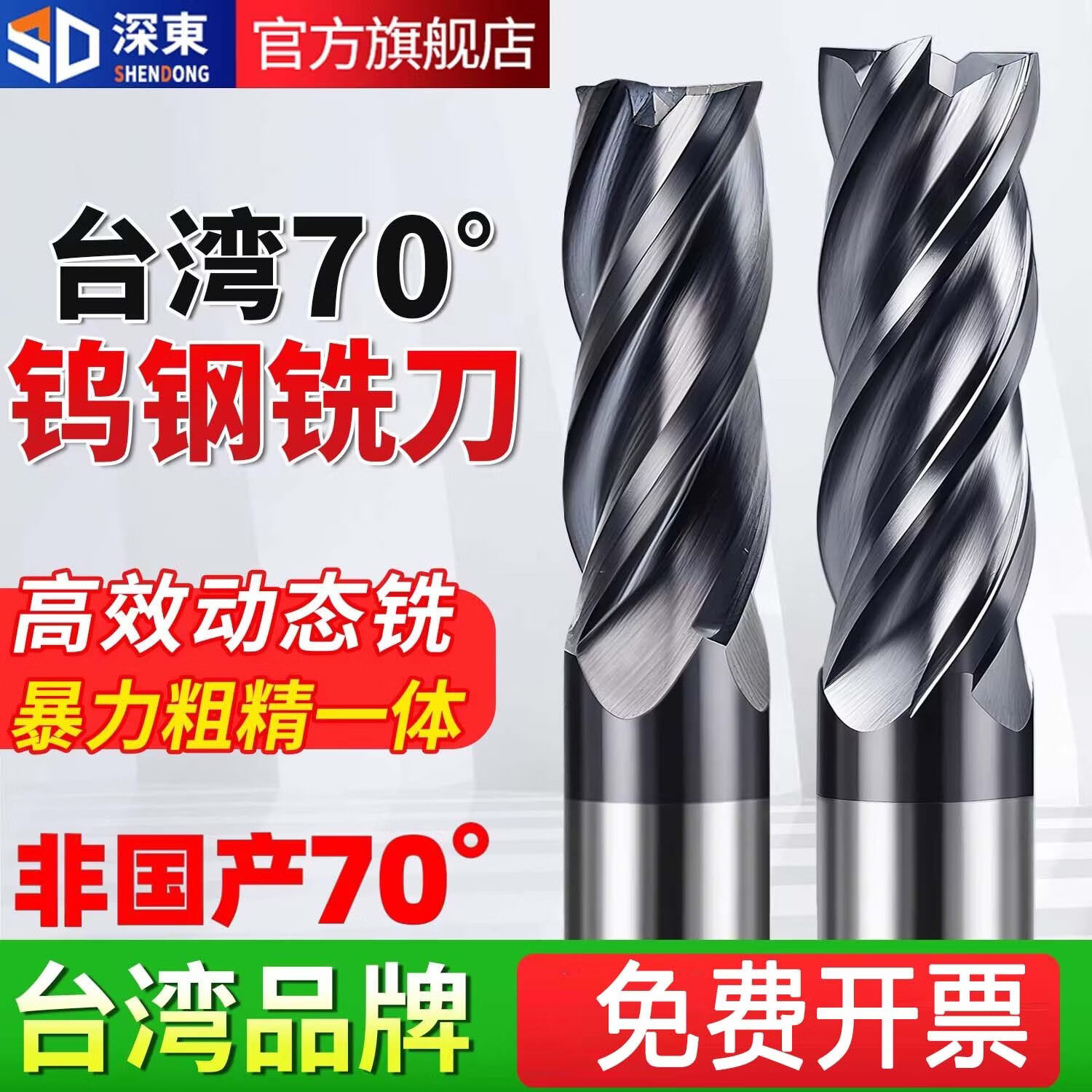 深东台湾70度动态铣高效钨钢铣刀4刃合金平刀粗精加工钢件不锈钢硬料 4*12*4*50台湾动态铣高效刀【可开专票】