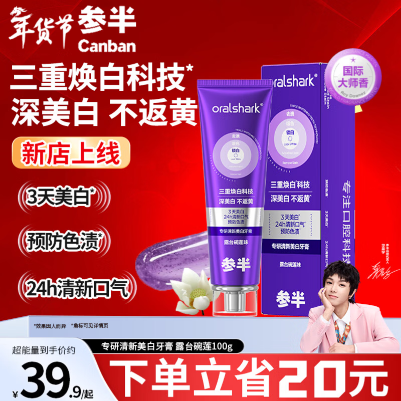参半专研美白色修牙膏紫色去渍锁白净齿清新口气男女士深美白小紫管 色修专研牙膏100g*1支华晨宇同款