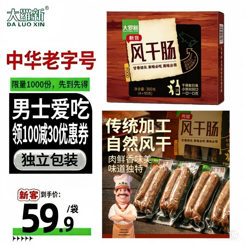 44.9元 自营大羅新风干肠 360g盒装 8根 44.9元 大羅新欧式香槟肠 360g盒装 8根 - 线报酷