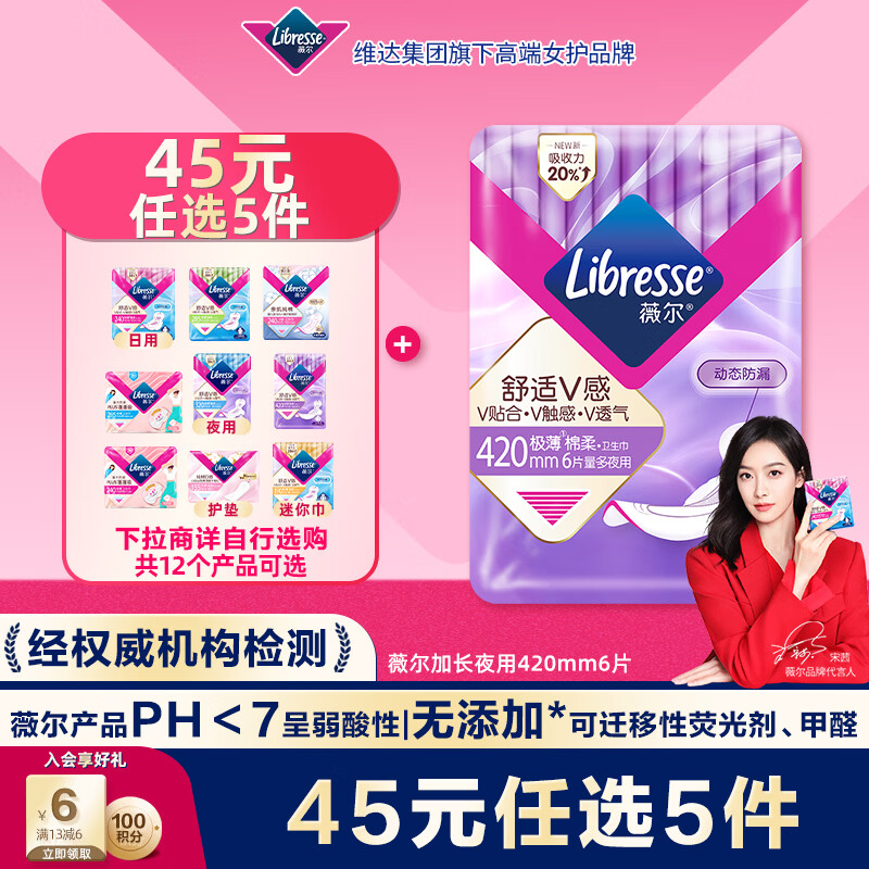 薇尔V感超薄贴合透气防漏420mm*6片夜用卫生巾京东自营姨妈巾