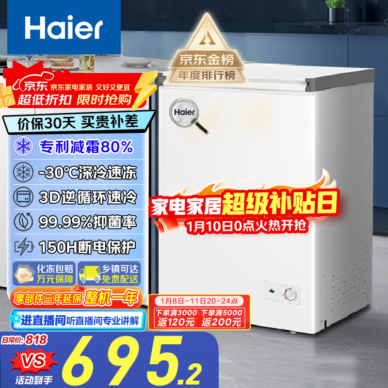 海尔（Haier）冰柜家用商用大容量小冰箱小型100/200/300升以上小冷柜一级能效节能冷藏柜冷冻柜以旧换新 减霜80%｜150h断电保护 100L -30°C