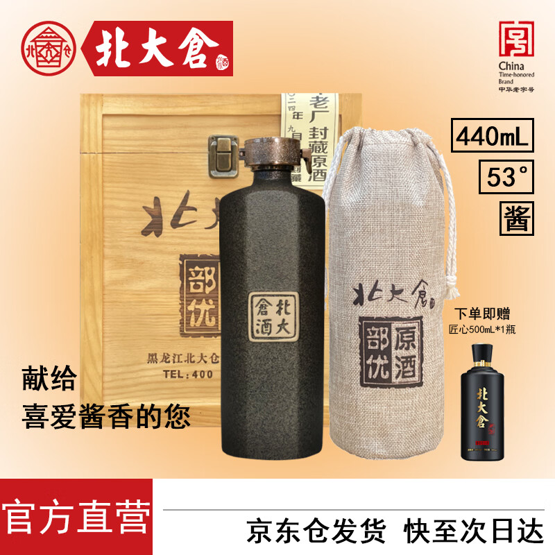 北大倉 部優(yōu)原酒 醬香型白酒 整箱裝 禮物 純糧 醬酒 年貨 送禮禮品 53度 440mL 4瓶