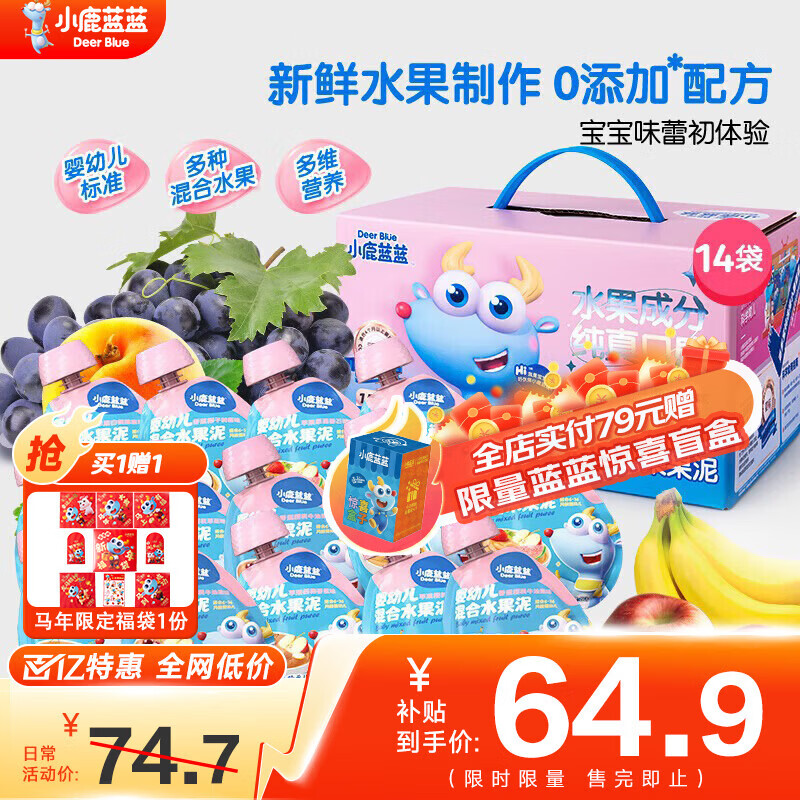 小鹿蓝蓝辅食水果泥礼盒装1120g宝宝果泥多口味水果泥7种口味 1120g*1箱 果泥礼盒14袋