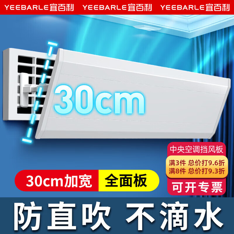 宜百利中央空调挡风板 防直吹全遮挡侧挂顶挂式婴儿办公90cm加宽5166