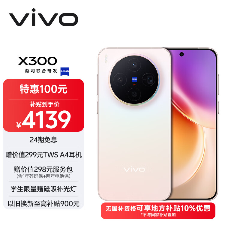 vivo X300  16GB+256GB ���˲� ���ط�����ר���桿��˾2�ڳ������� ��˾APO�������� ���� AI�ֻ� 3869.1Ԫ