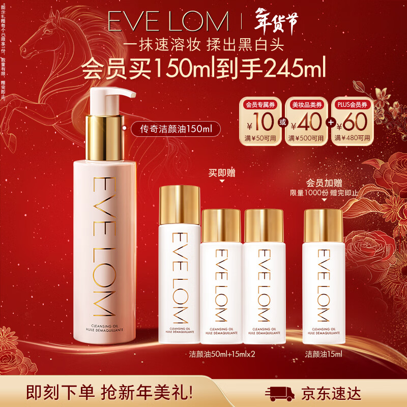EVE LOM伊芙珑卸妆油洁颜油150ml 清洁养肤洁面敏感肌适用新年礼物送女生