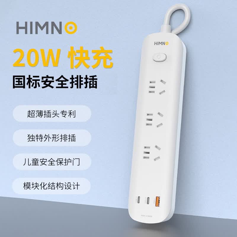 喜美诺 20W快充 氮化镓排插 PD20W Type-c 3位USB 防触电安全门 模块化设计 总控开关 1.5米 办公室家用