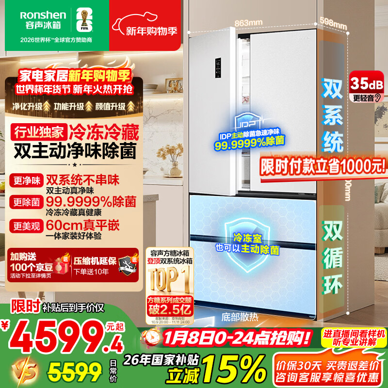 容声方糖515L法式多门冰箱双系统超薄零嵌入式主动除菌一级能效无霜白BCD-515P60FZMAD国家补贴世界杯