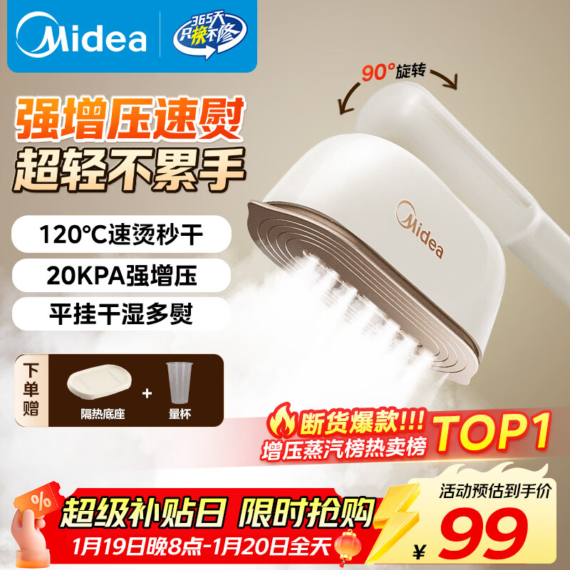 美的（Midea）【增压TOP1】手持挂烫机家用熨烫机/小型便携大功率电熨斗机/烫衣服蒸汽熨斗机/年货节礼物YBJ12JD