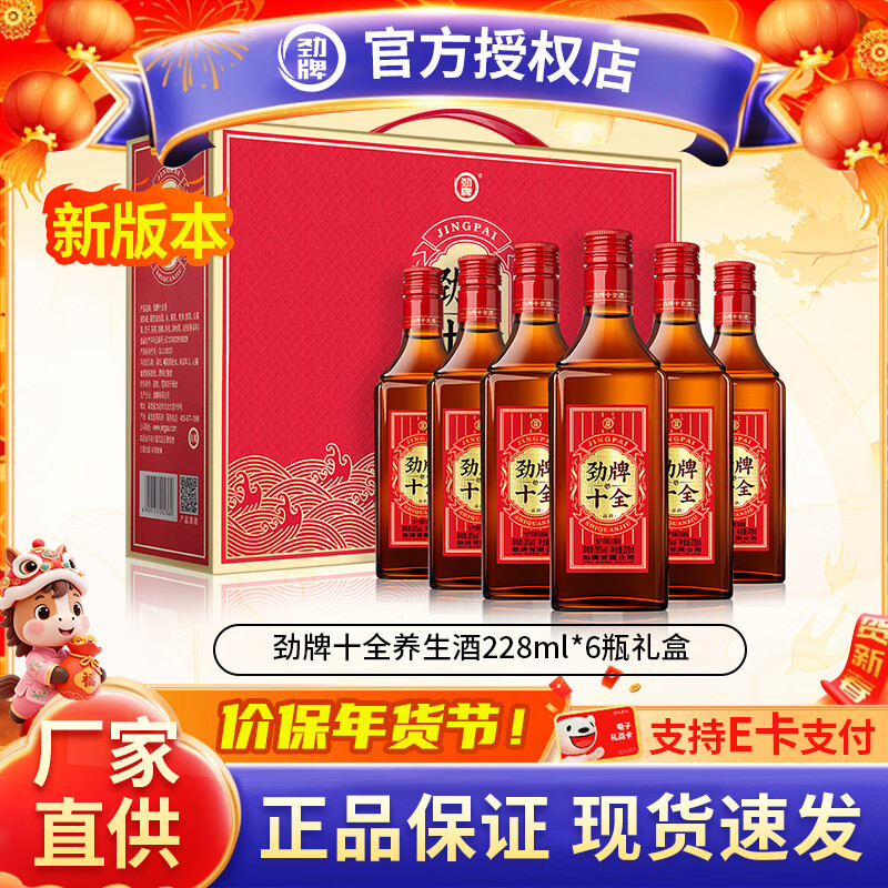 劲牌十全酒新升级 35度  养生酒 送父母 35度 228mL 6瓶 十全礼盒