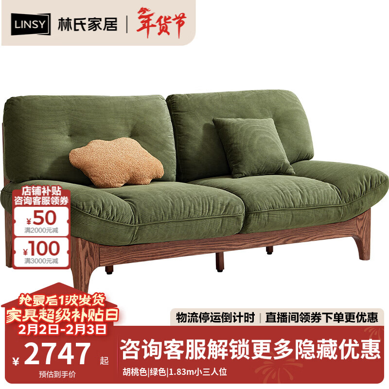 林氏家居橡木实木沙发客厅2025新款猫抓布云朵沙发小户型林氏木业LH122K5 胡桃色|绿色|1.83m小三人位