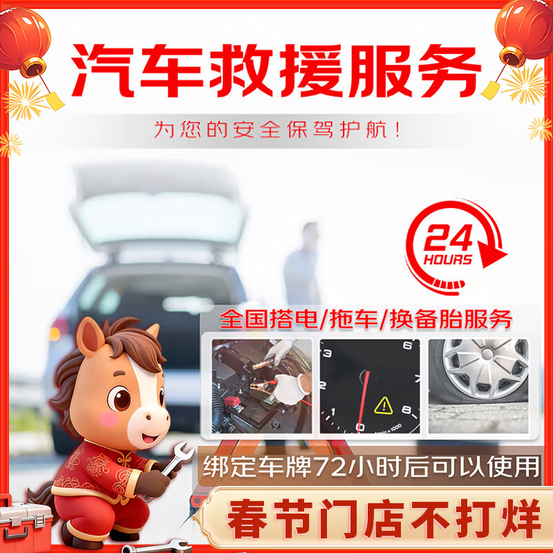 快拍！！春节备用！0.01亓 领： 全国搭电/拖车/换备胎服务， - 线报酷