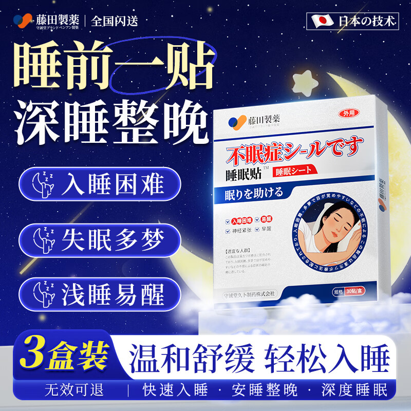 ������ҩ�ձ�˯�������ض�ʧ������������˯���˯��ʧ��ר�ð�������3��