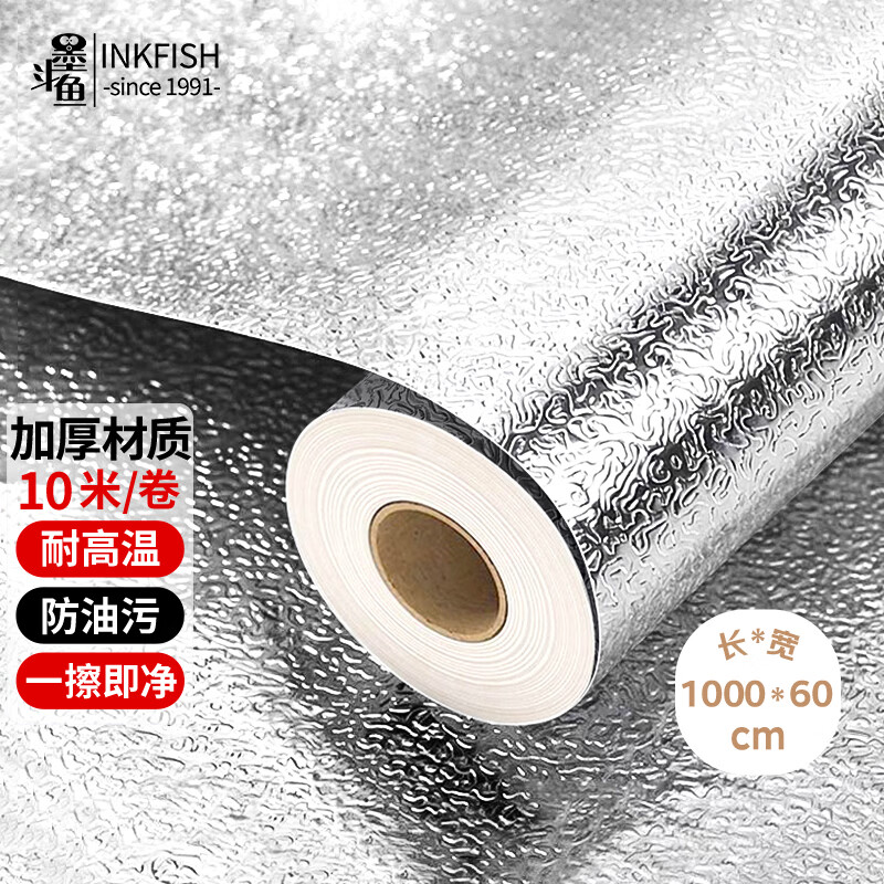 墨斗鱼厨房防油贴铝箔纸0.6*10米橱柜防水防潮贴纸灶台面防油防水保护膜