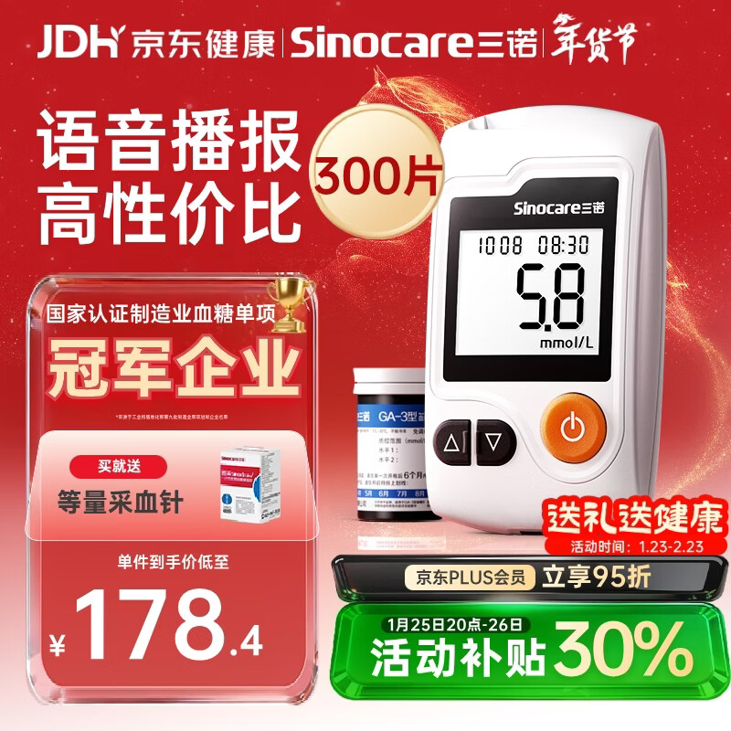 三诺GA-3血糖仪家用高精准测血糖仪器医用级检测仪300支试纸套装