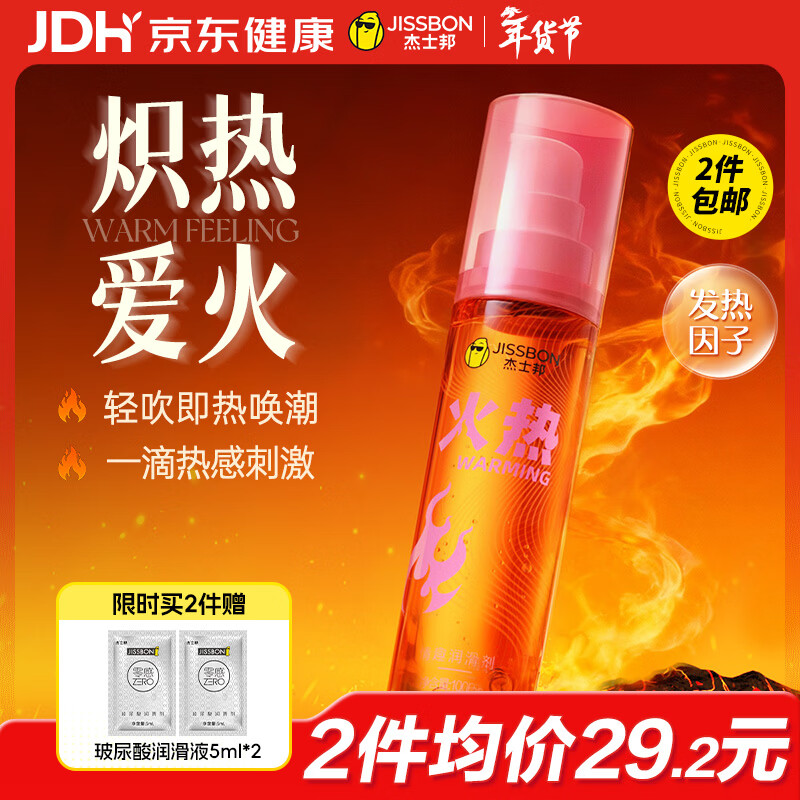 杰士邦 火热快感润滑液夫妻用100ml润滑剂润滑油私处房事情趣用品高潮液