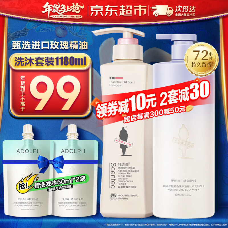 阿道夫洗发水套装 精油香氛控油去屑止痒经典留香洗头膏乳露男士女士 轻柔洗发水680ml+沐浴露400ml 留香套装