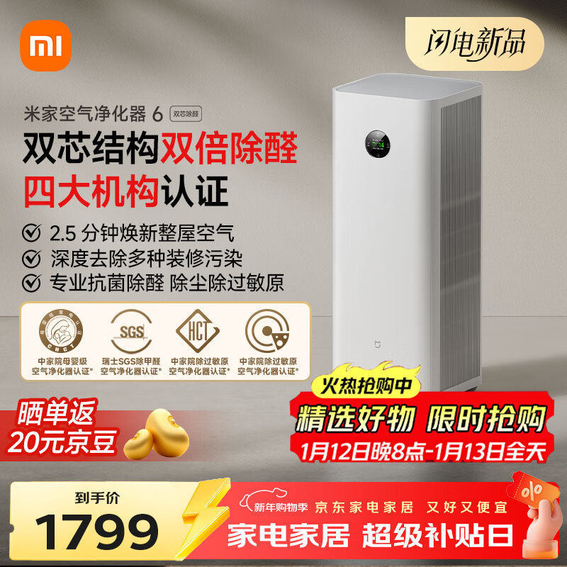 米家【10月新品】小米空气净化器6双芯除醛家用除甲醛除菌除味除过敏原认证 京东自营