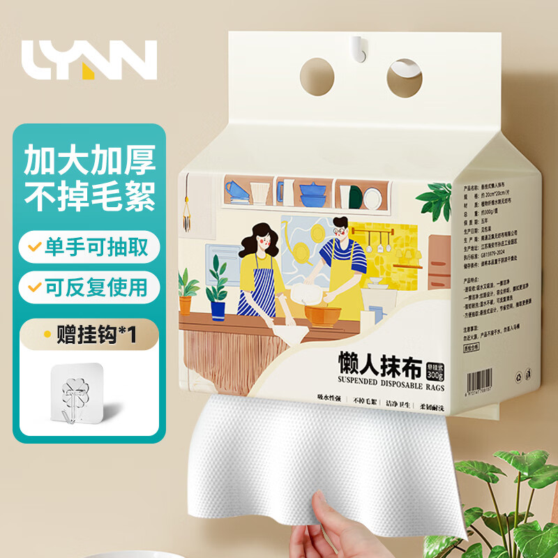 LYNN一次性懒人抹布 悬挂式可水洗洗碗布厨房用纸巾吸油吸水抹布 【赠挂钩】懒人抹布120抽