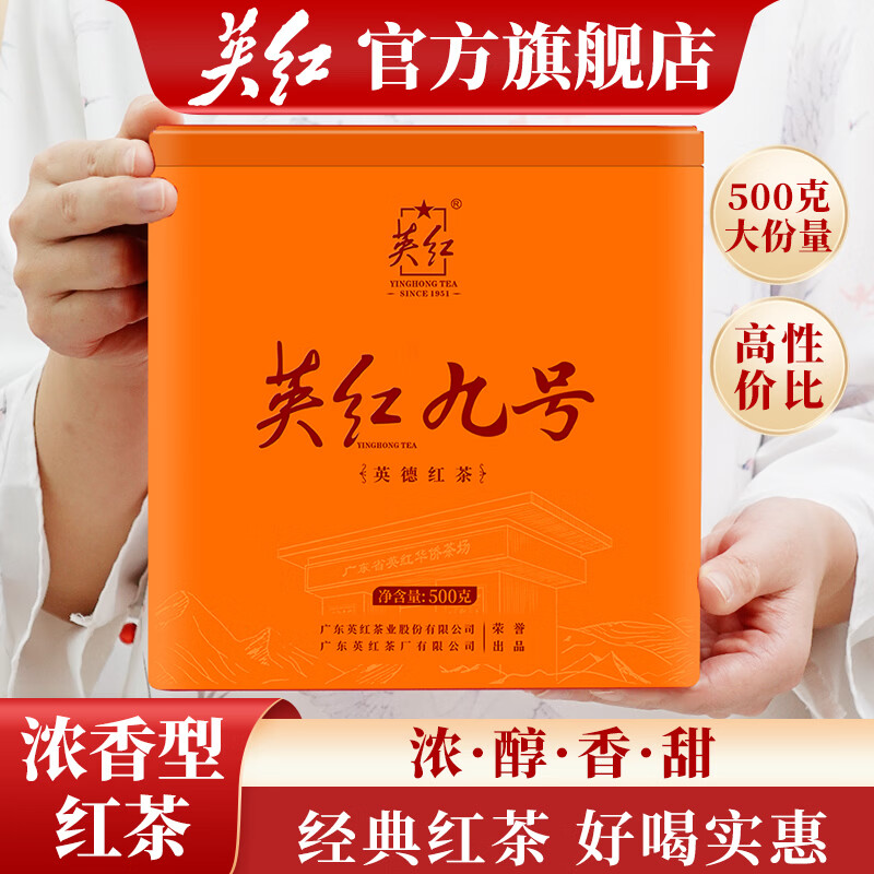英红牌英红九号红茶浓香型一级红茶500g大份量罐装自饮年货送礼工夫茶