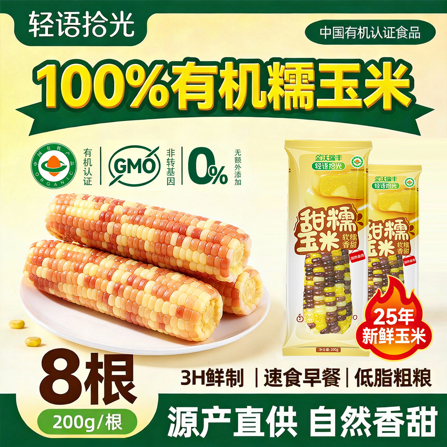 ����ʰ���л���Ŵ�����װ� 200g*8�� ������ճ���� ��� 22.68Ԫ