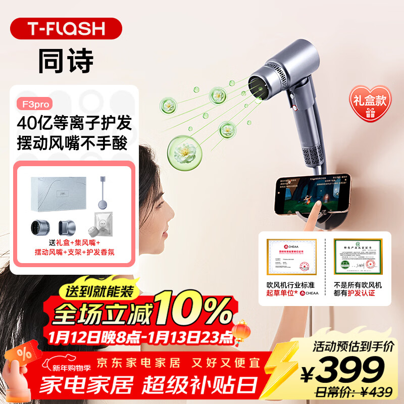 同诗艾齐F3pro高速吹风机等离子养发护发恒温速干不伤发家用女生电吹风送老婆生日礼物国家补贴