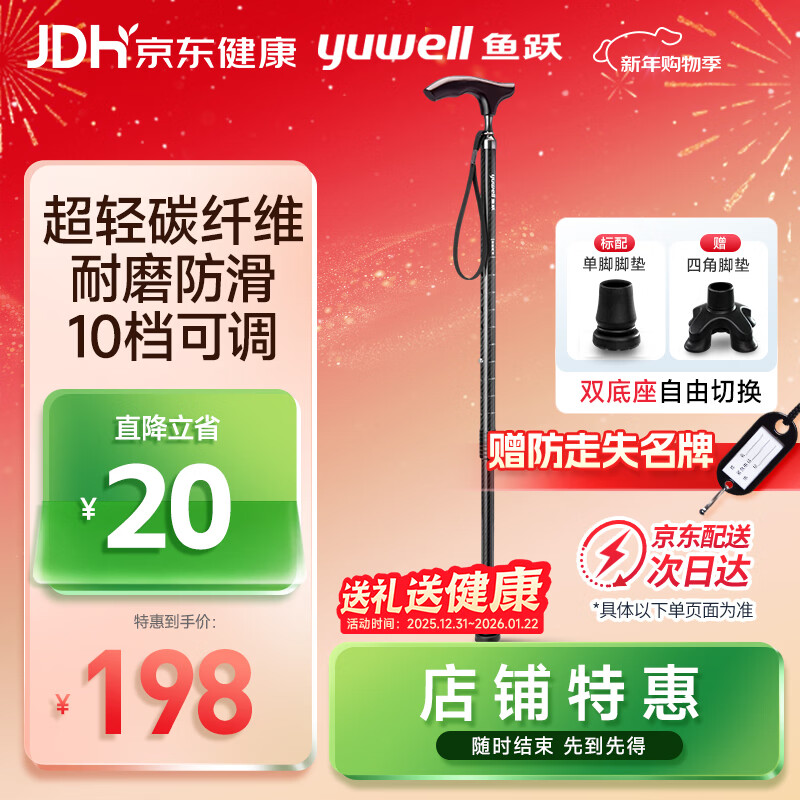 鱼跃（Yuwell）轻便伸缩手杖拐棍四脚防滑登山碳纤维老人拐杖单脚助行108JG-2-Y