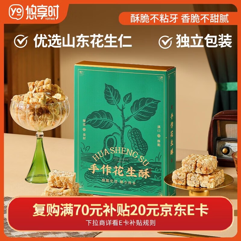 悠享时（YOTIME）芝麻花生酥糕点心210g过年休闲零食大礼包下午茶点心伴手礼物手信