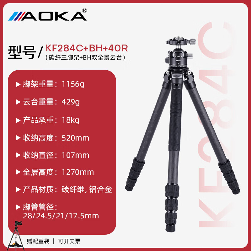 AOKA奥咔KF284C碳纤维三脚架套装(含云台) 三角架支架可拆独脚架 专业摄影 佳能 尼康 索尼 富士单反/微单专用 【三脚架（不含云台）】