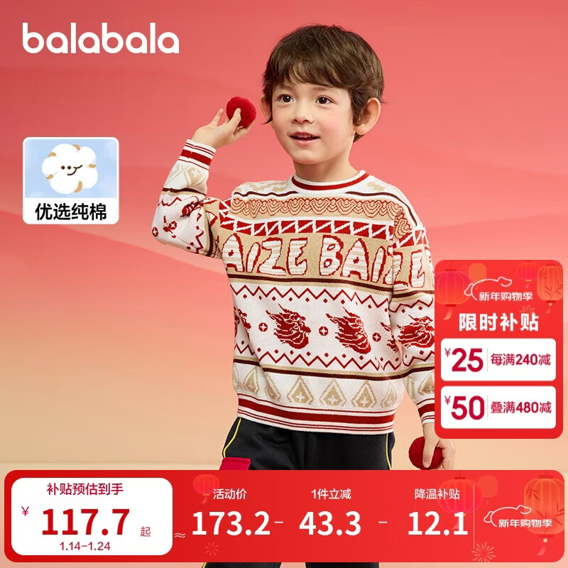 巴拉巴拉男童毛衣儿童毛衫2025新春装拜年服国风针织衫提花潮208125103102
