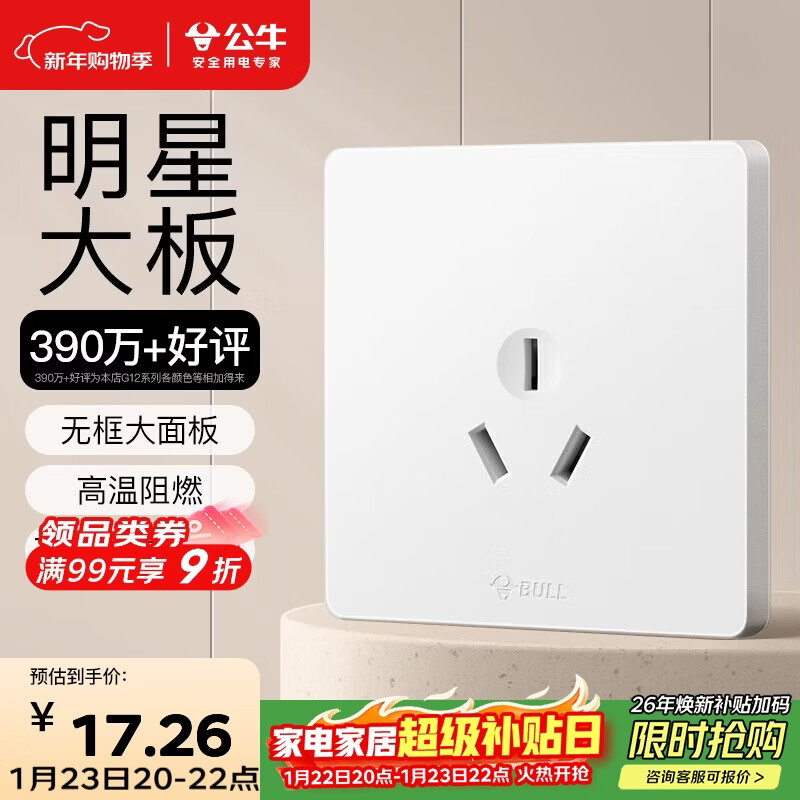 公牛（BULL）开关插座 G12系列三孔16A插座空调插座奶油风 G12Z104S 暮雪白