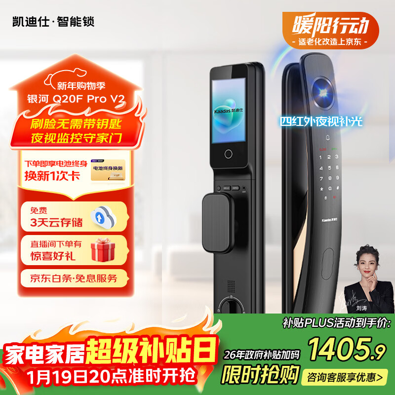 凯迪仕（KAADAS）智能门锁 3D人脸识别可视猫眼大屏指纹锁全自动 Q20F Pro V2