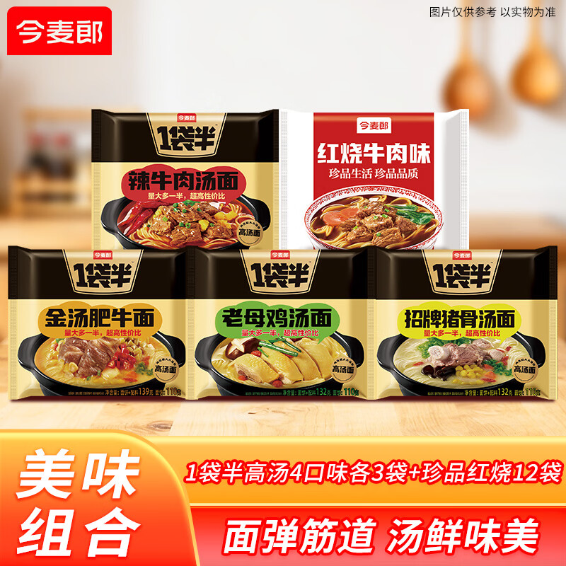 今麦郎方便面一袋半高汤招牌猪骨汤面早餐夜宵袋装速食泡面 【24袋】1袋半高汤4口味各3袋+珍品红烧12袋