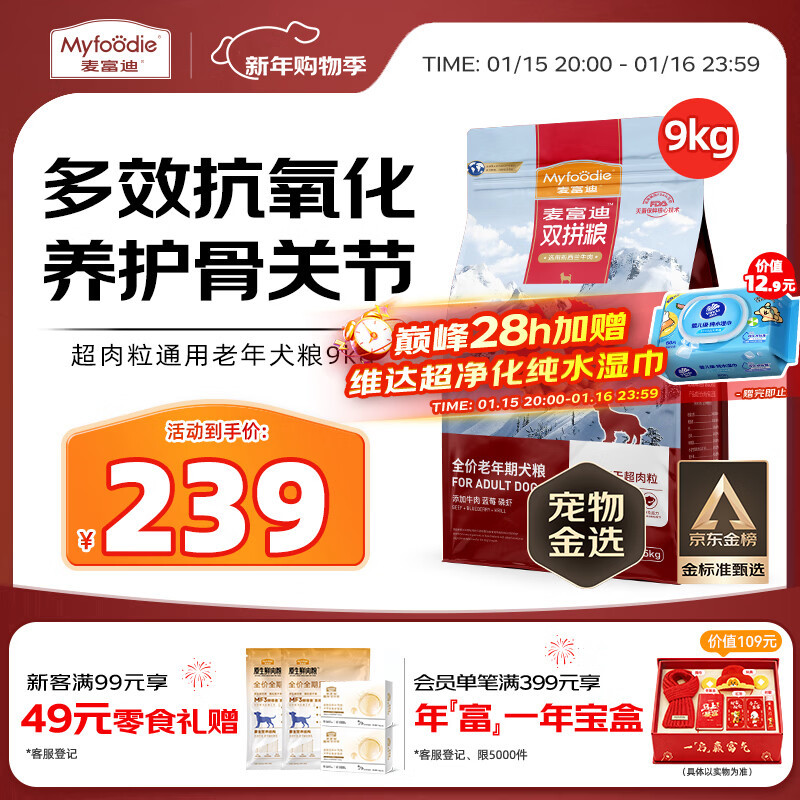 麦富迪狗粮 超肉粒冻干老年犬粮 专研7岁+抗初老 9kg/18斤【宠物金选】
